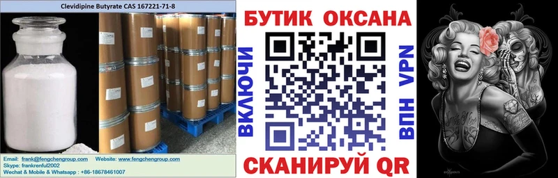 БУТИРАТ вода  блэк спрут ТОР  Спас-Клепики 