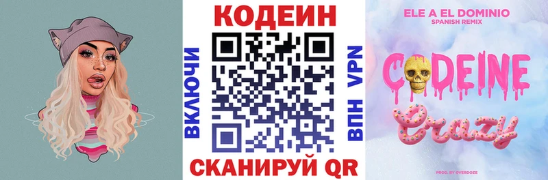 цены   Спас-Клепики  Codein напиток Lean (лин) 